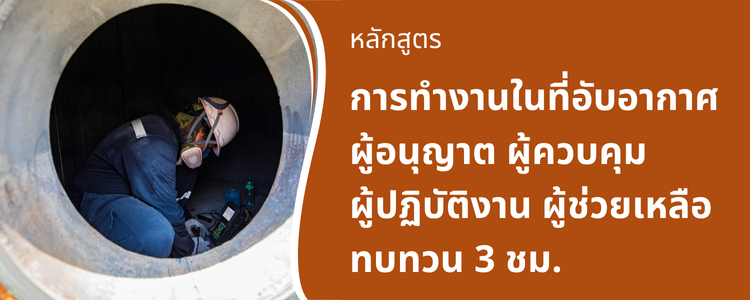 หลักสูตรอับอากาศ